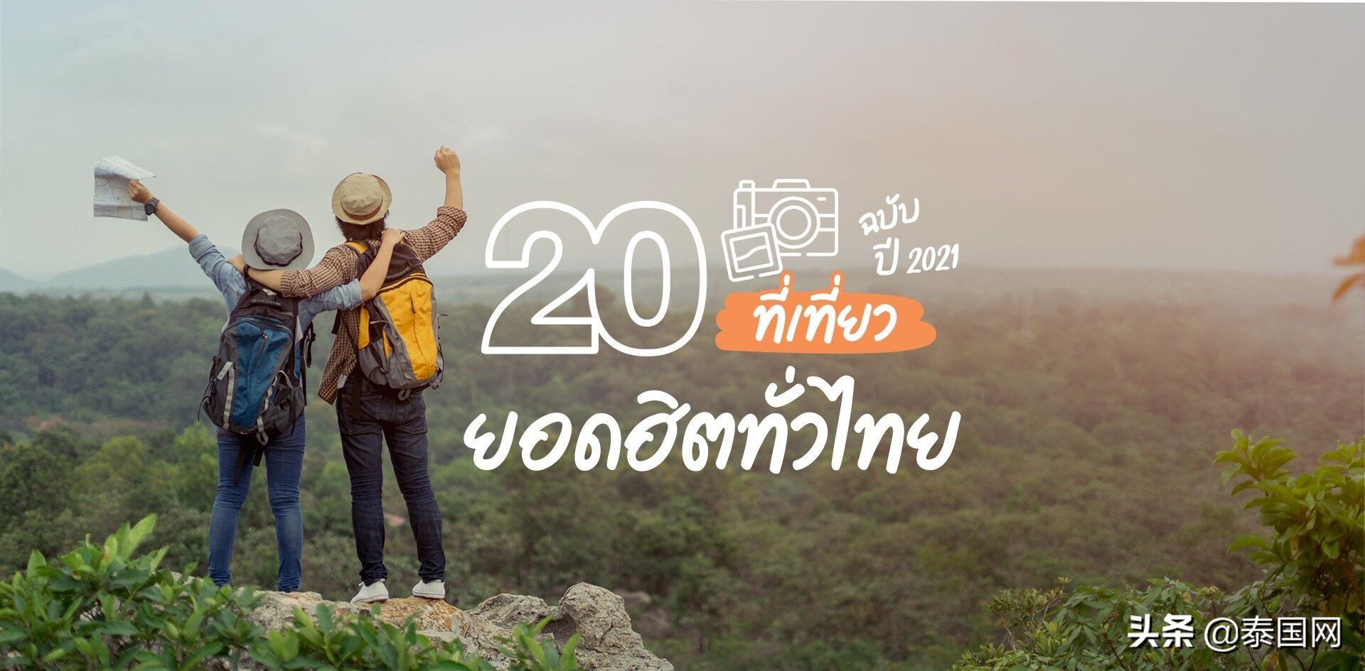 泰国20大“此生必去”景点合集（泰国旅游攻略）缩略图